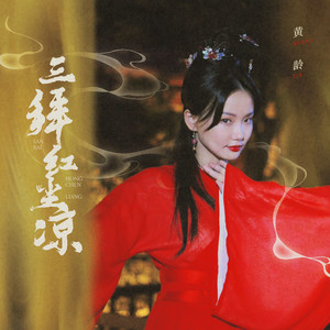 钢钉钉乳房烈女
